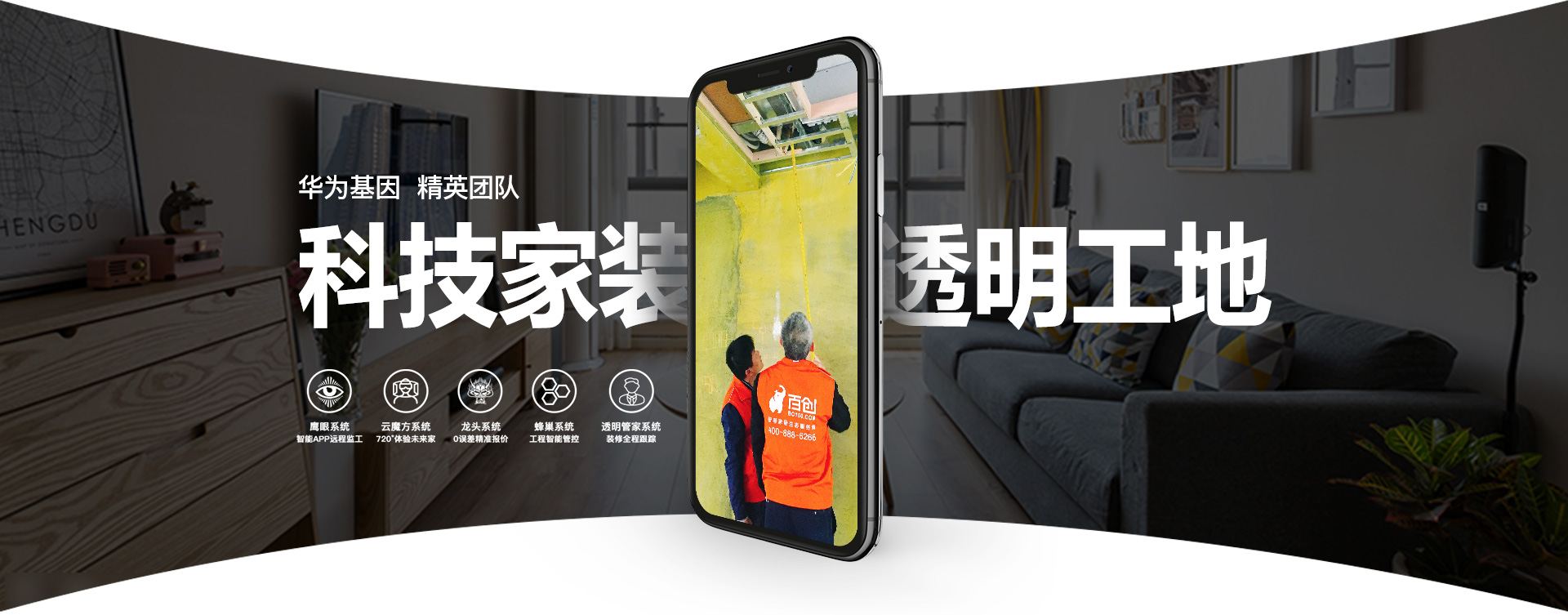 智裝升級 享住好一點 - 百創(chuàng)整裝