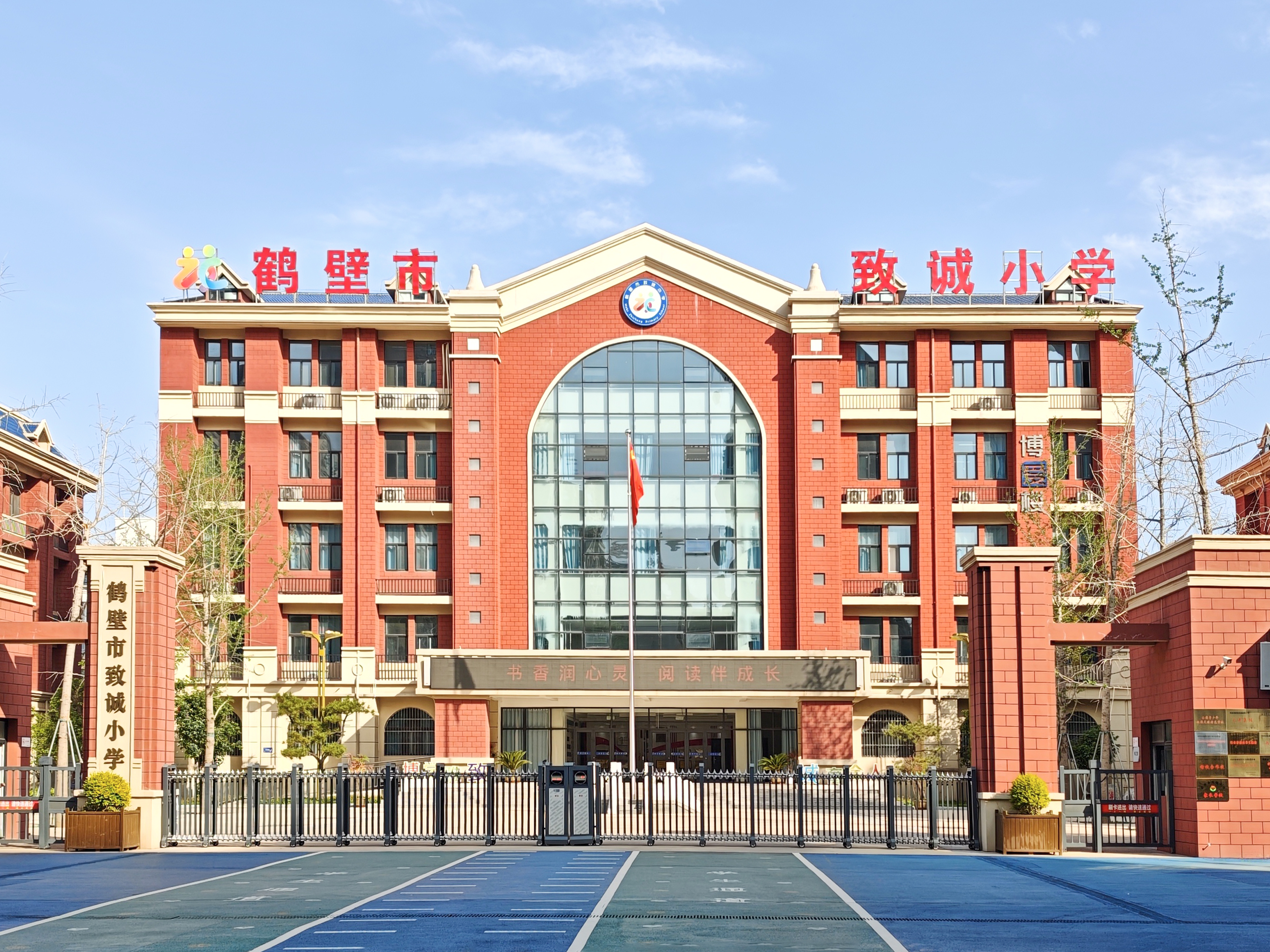 致誠小學(xué)