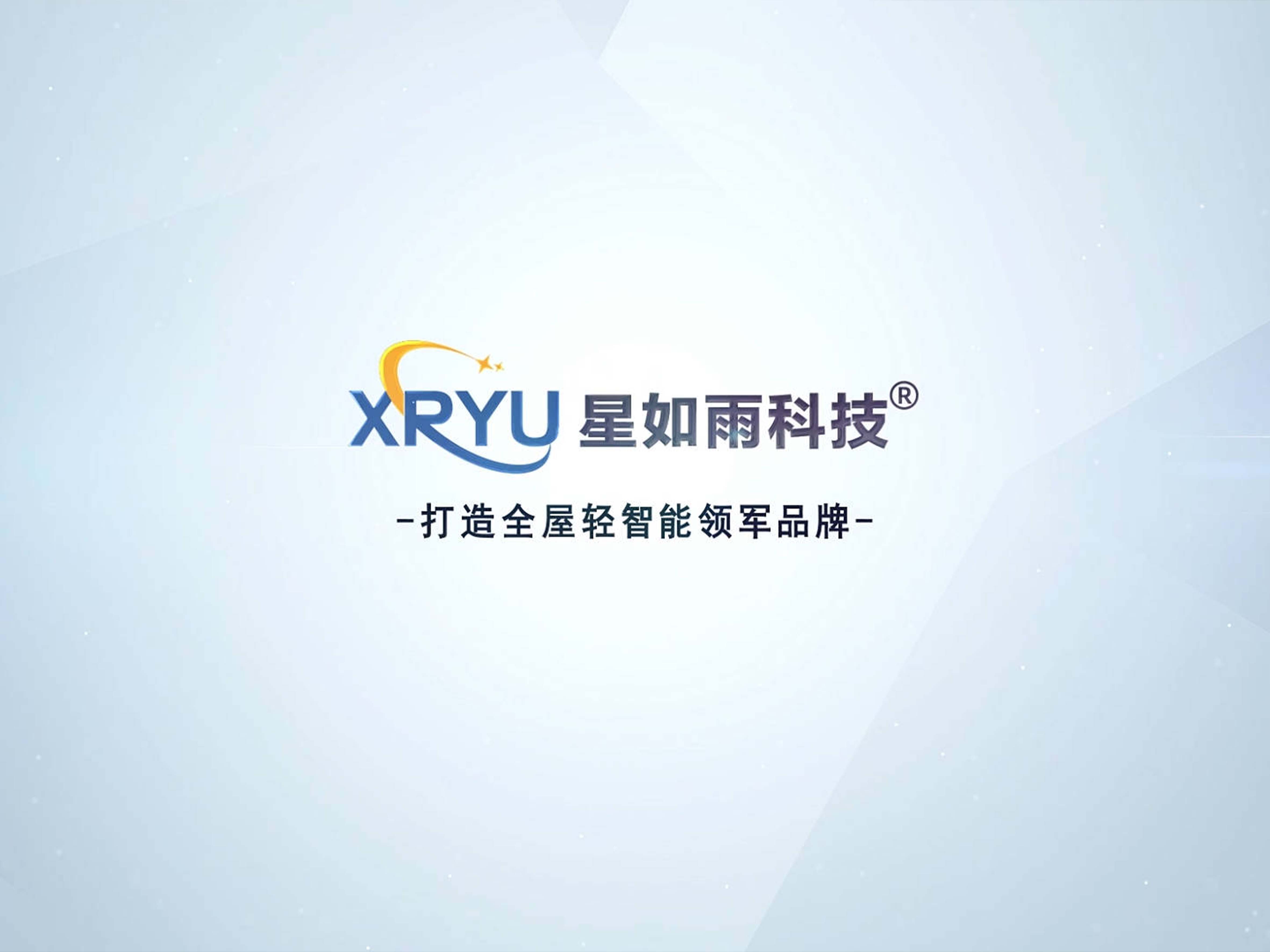 星如雨科技全屋輕智能 第三屆創(chuàng)富分享會(huì)圓滿(mǎn)舉行