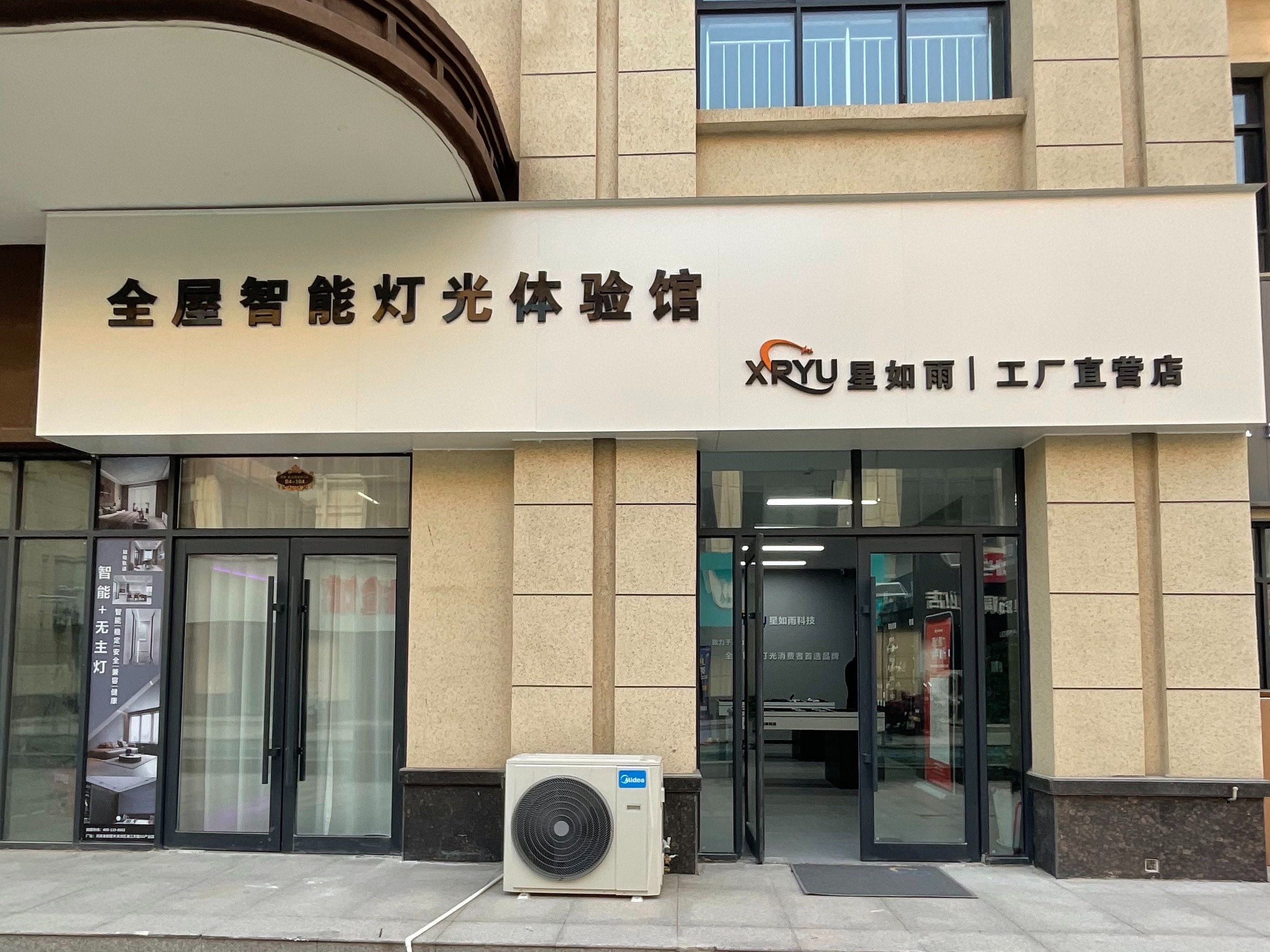 向光而行，閃耀未來(lái)丨星如雨全屋智能燈光體驗(yàn)館工廠直營(yíng)店開(kāi)業(yè)了！