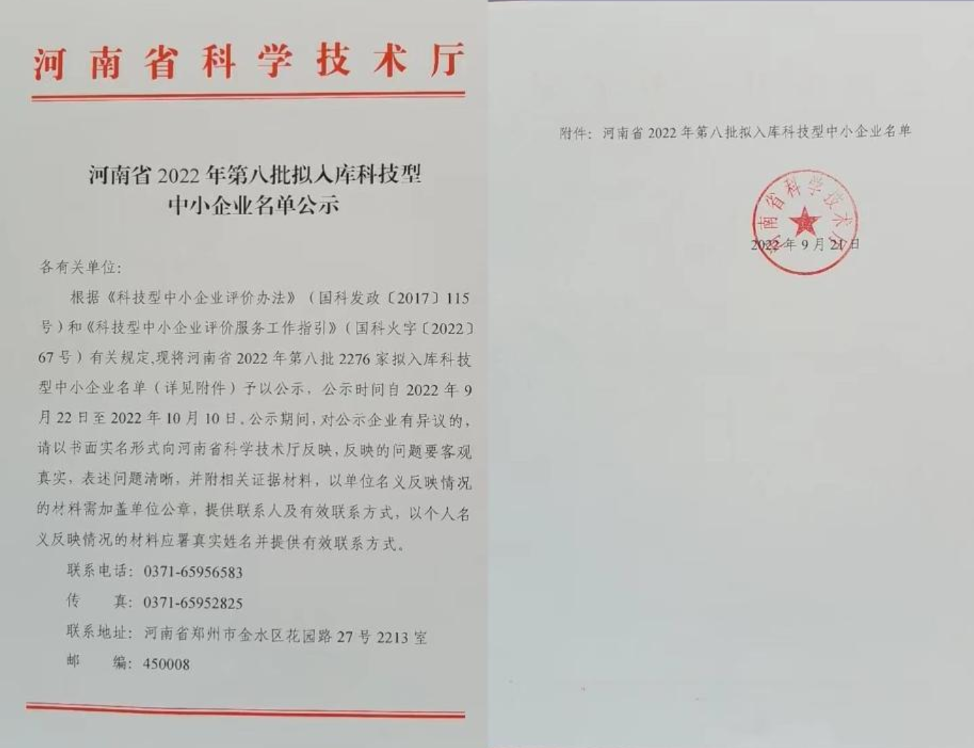 河南省科技型企業(yè)