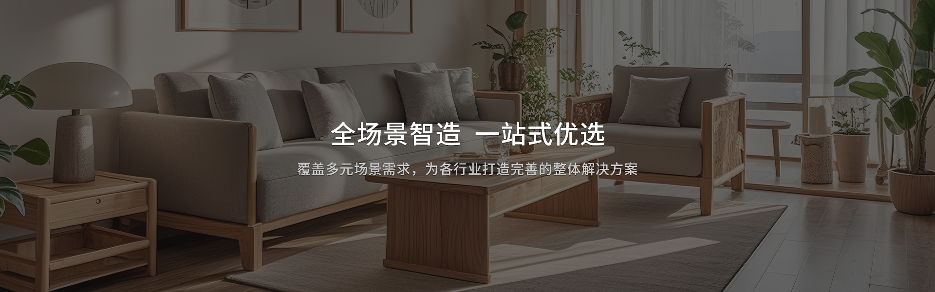 全場景智造